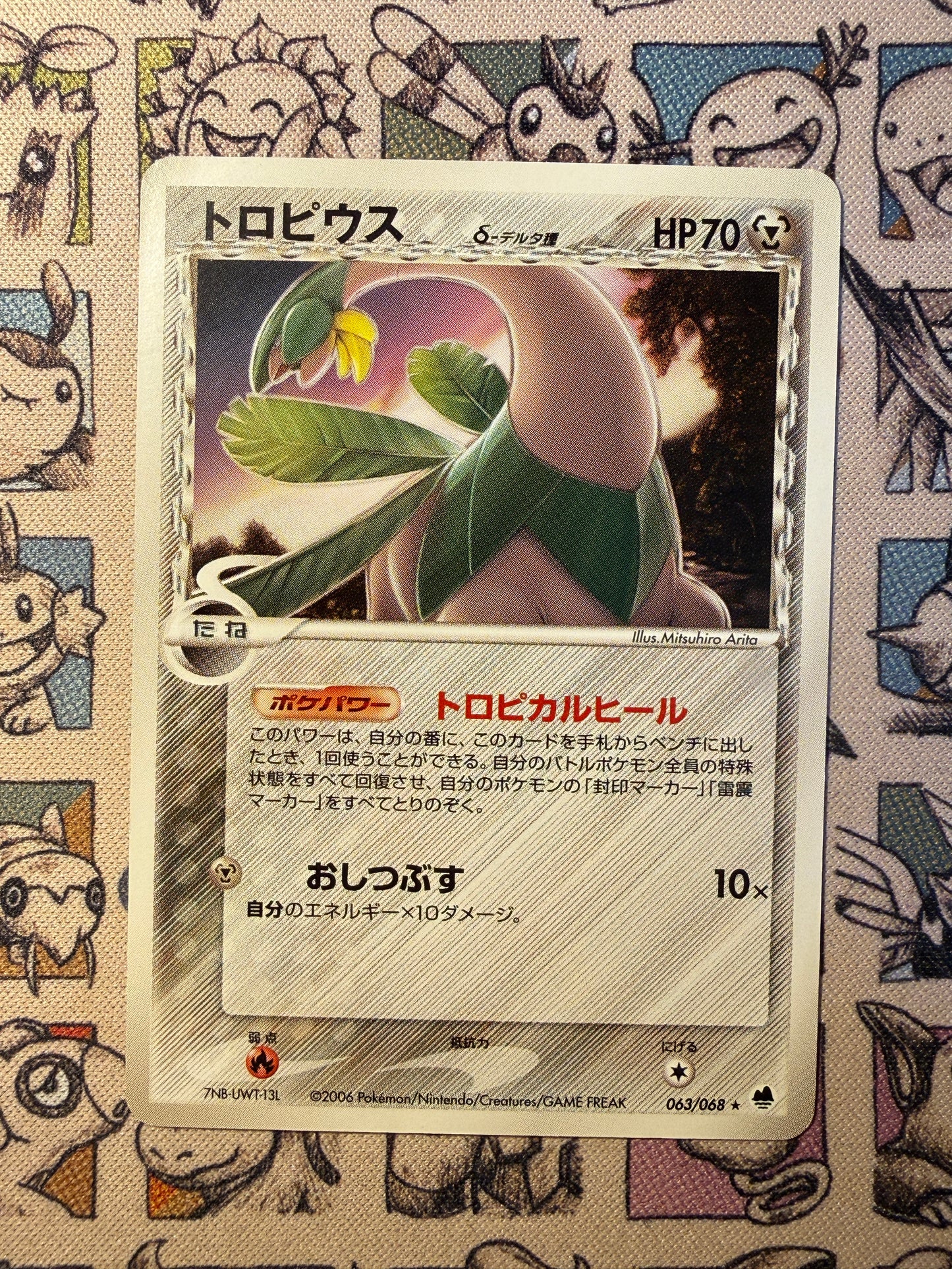 Tropius δ 63 Offense and Defense of the Furthest Ends UNLIMITED