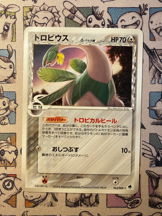 Tropius δ 63 Offense and Defense of the Furthest Ends UNLIMITED