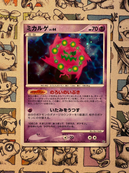 Spiritomb 36 Cry from the Mysterious EDITION 1
