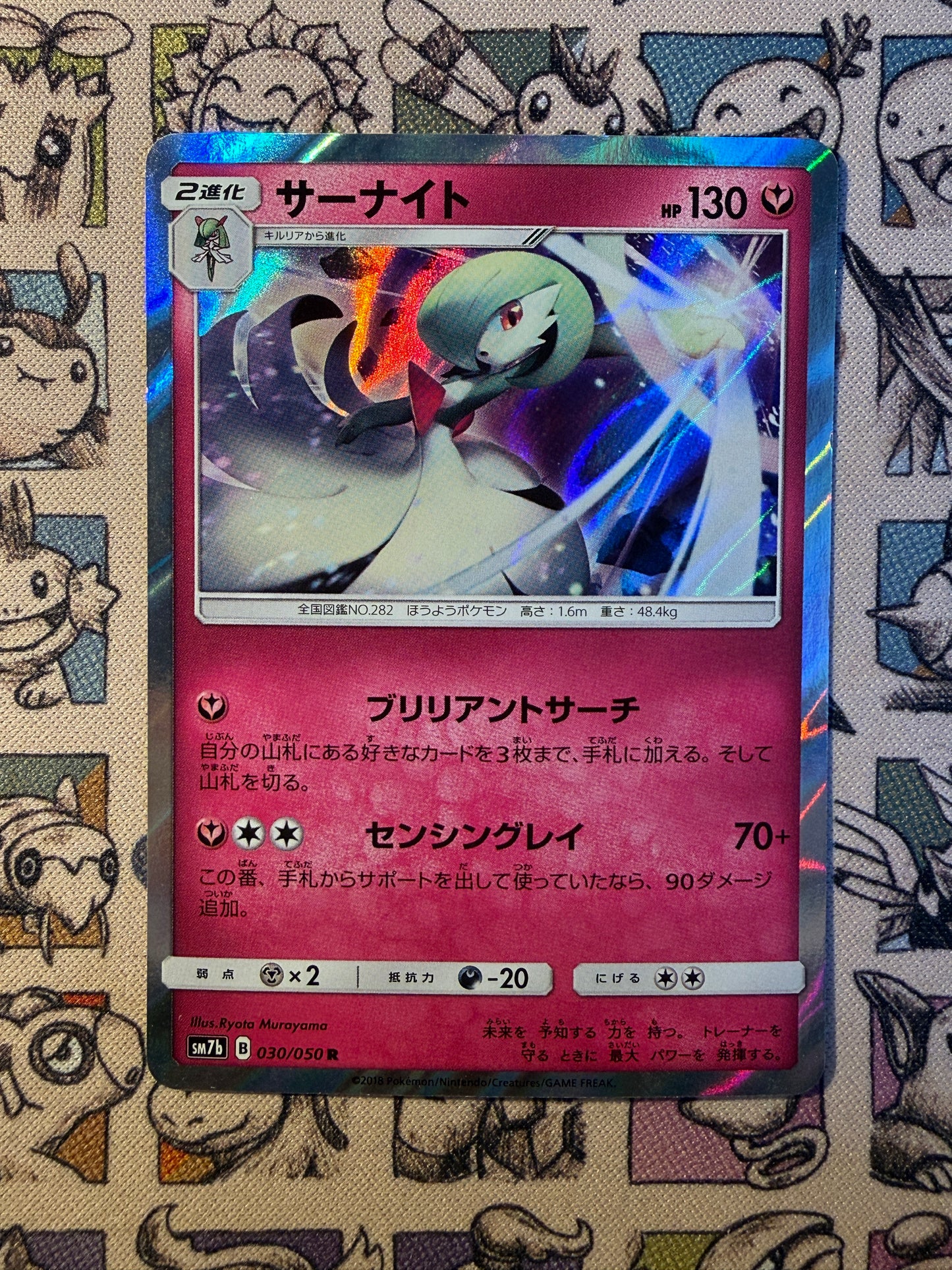 Gardevoir 30 Fairy Rise