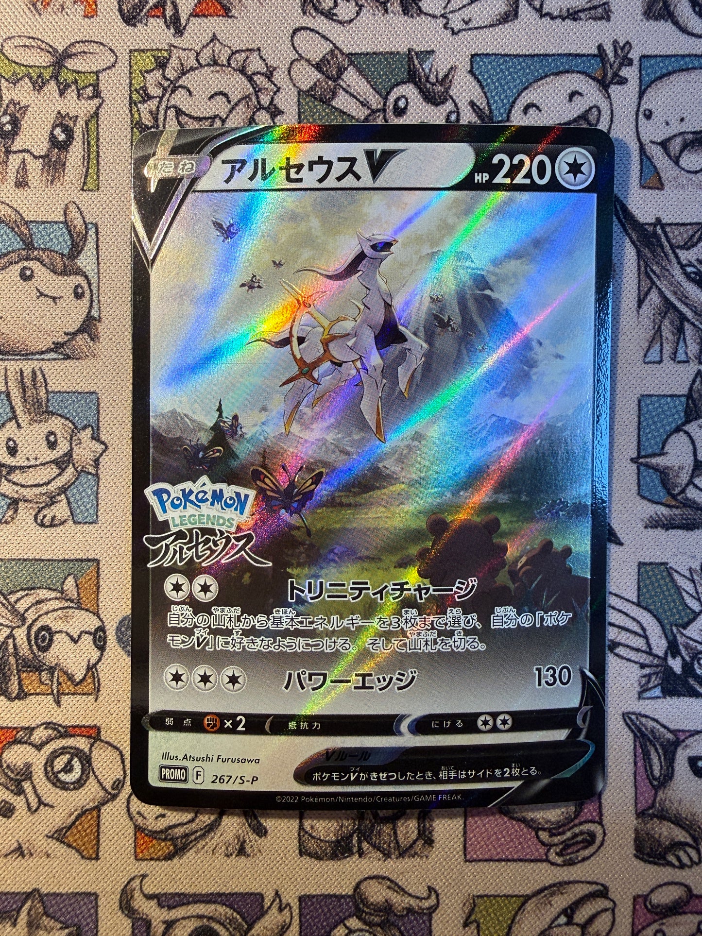 Arceus V 267 Sword & Shield Promos