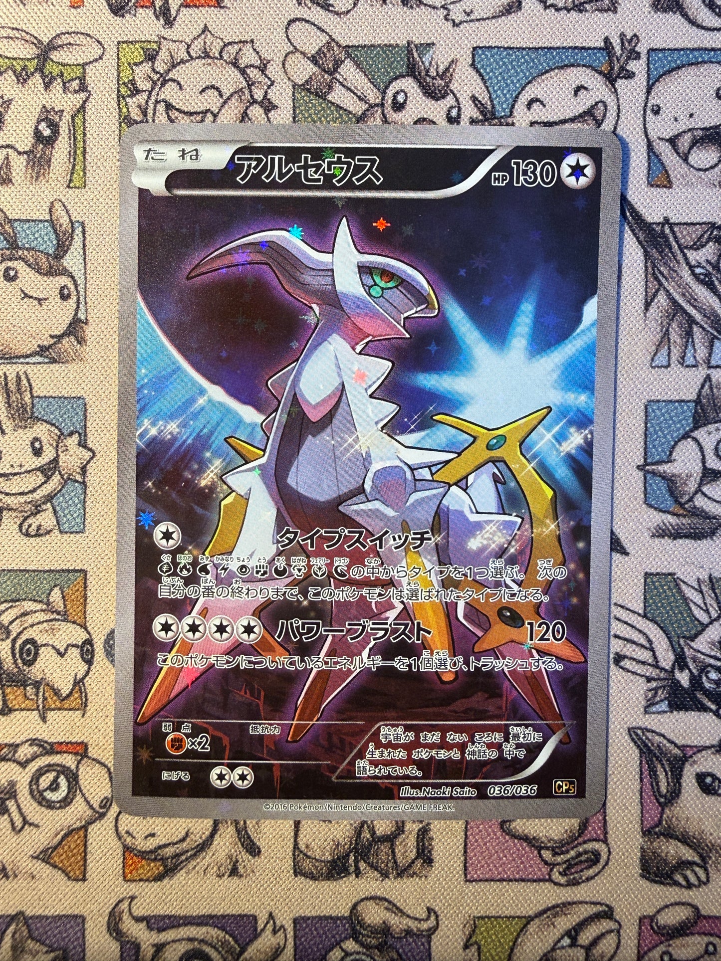 Arceus 36 Mythical & Legendary Dream Shine Collection