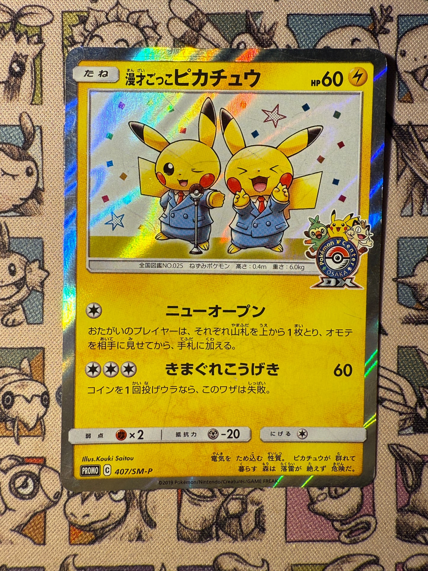 Pretend Comedian Pikachu 407 Sun & Moon Promos (1)