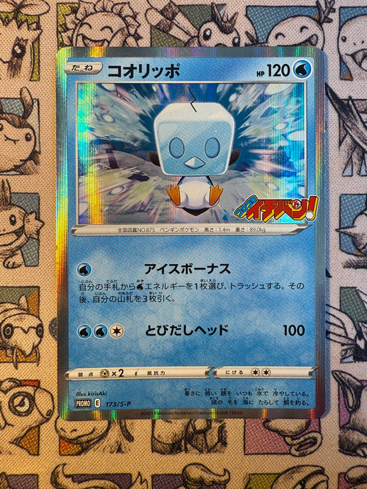 Bekaglaçon 173 Sword & Shield Promos