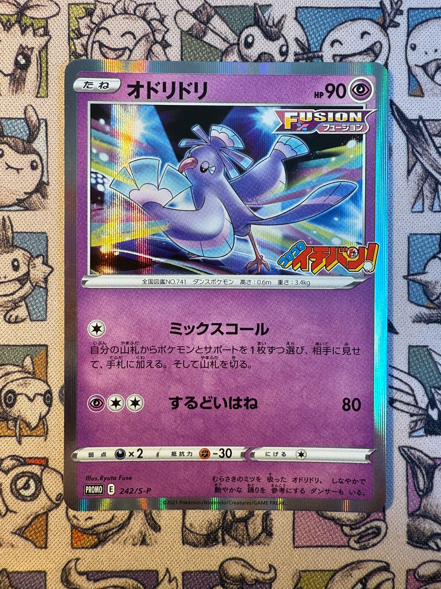 Plumeline 242 Sword & Shield Promos