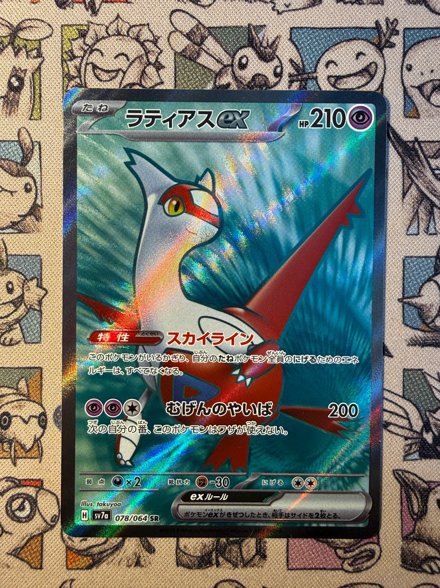 Latias ex 78 Paradise Dragona