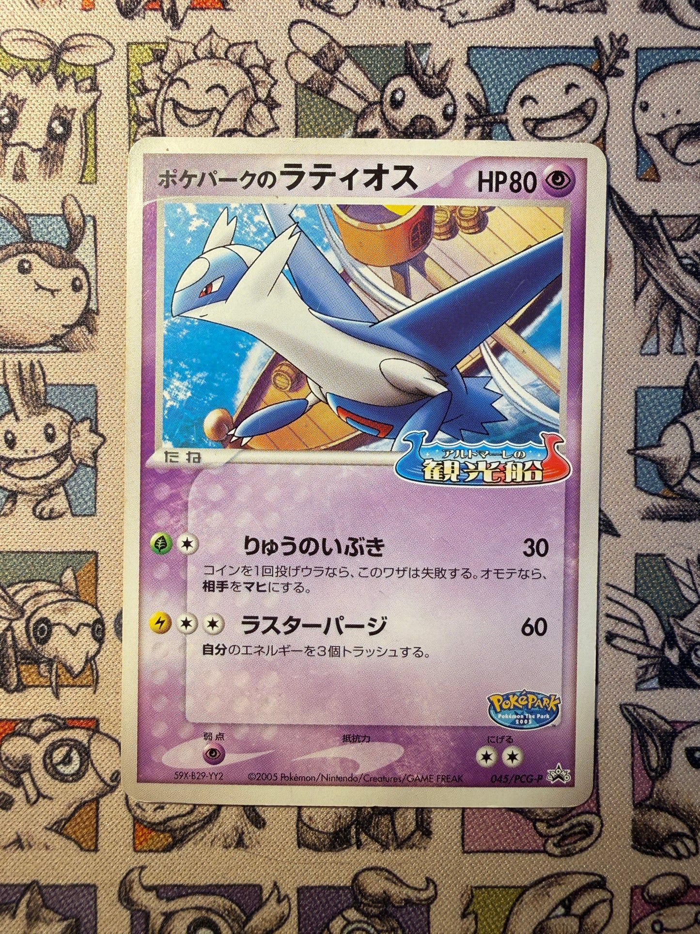 PokéPark's Latios 45 PCG-P Promos (DMG)