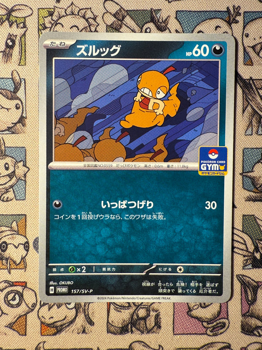 Baggiguane 157 Scarlet & Violet Promos