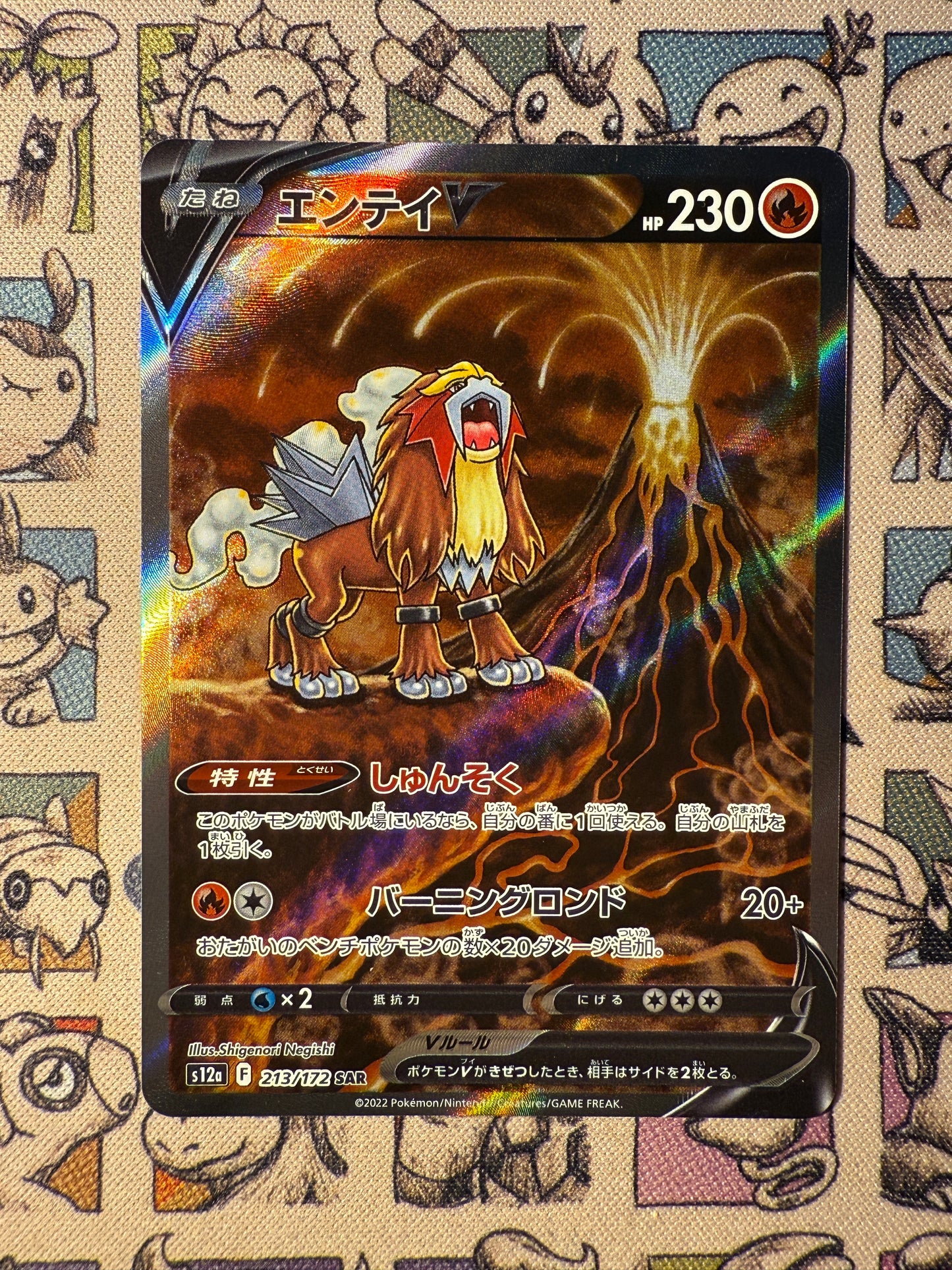 Entei V 213 VSTAR Universe