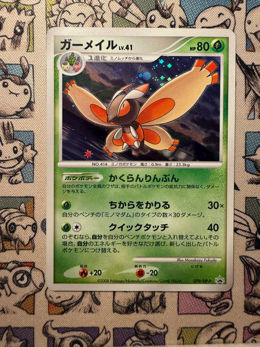 Papilord 79 Diamond & Pearl Promos