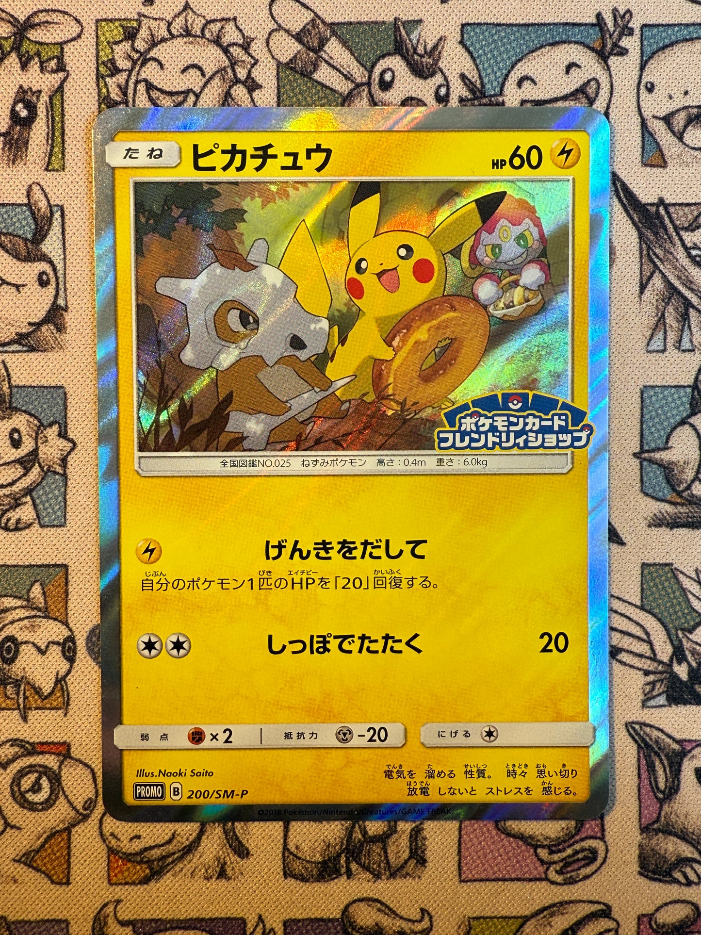 Pikachu 200 Sun & Moon Promos