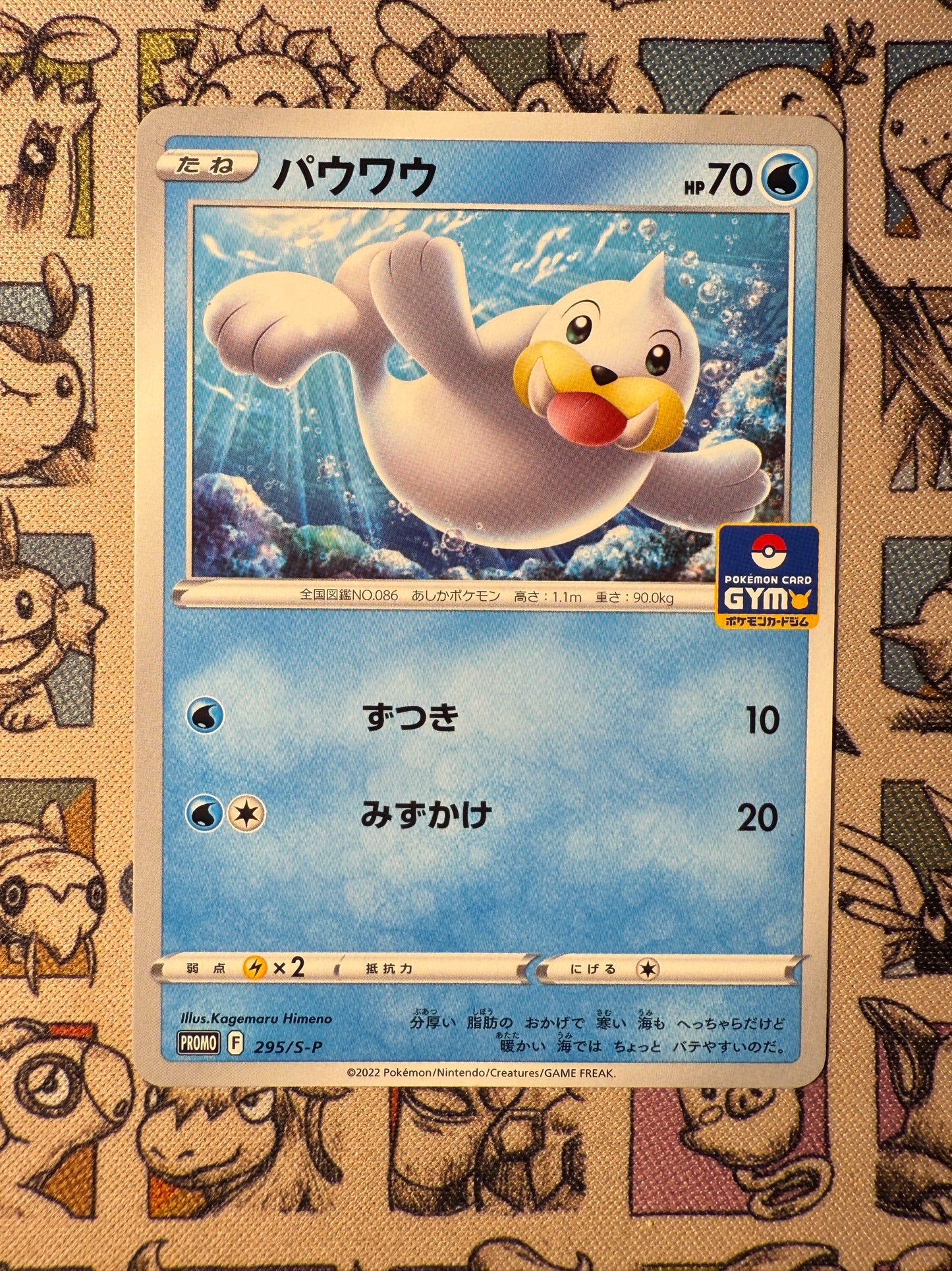 Otaria 295 Sword & Shield Promos