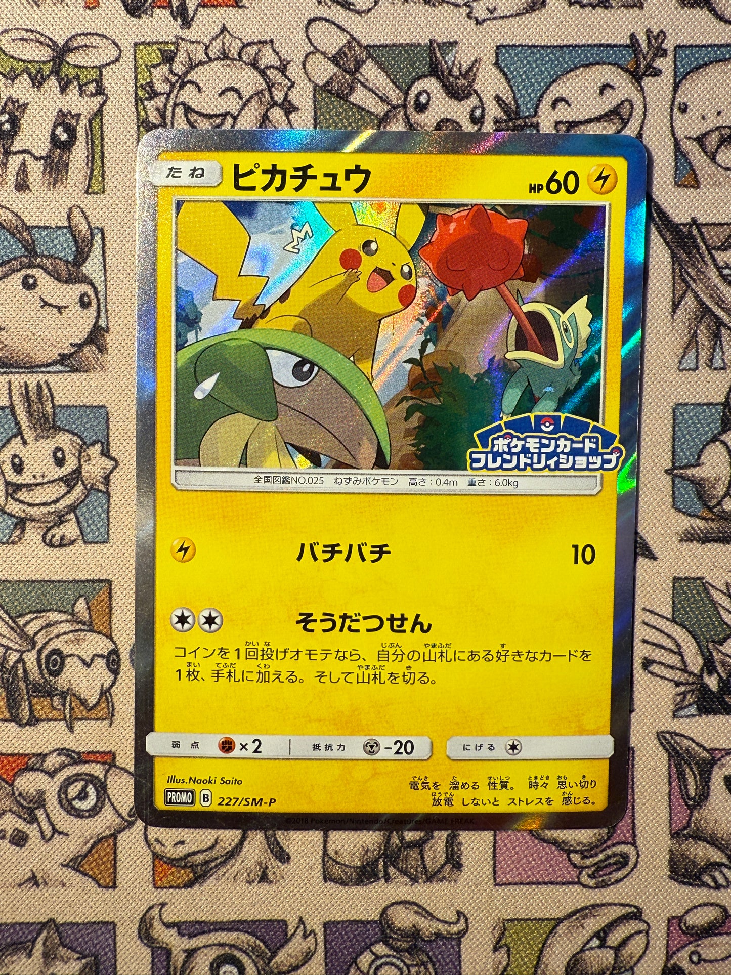 Pikachu 227 Sun & Moon Promos (4)