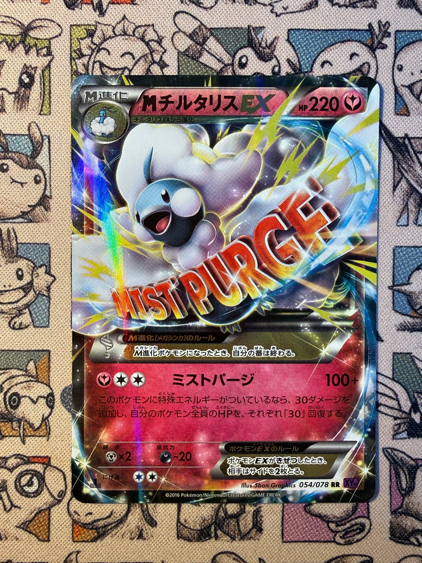 M Altaria EX 54 Awakening Psychic King EDITION 1