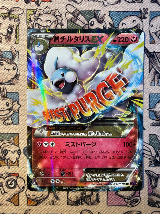 M Altaria EX 54 Awakening Psychic King EDITION 1