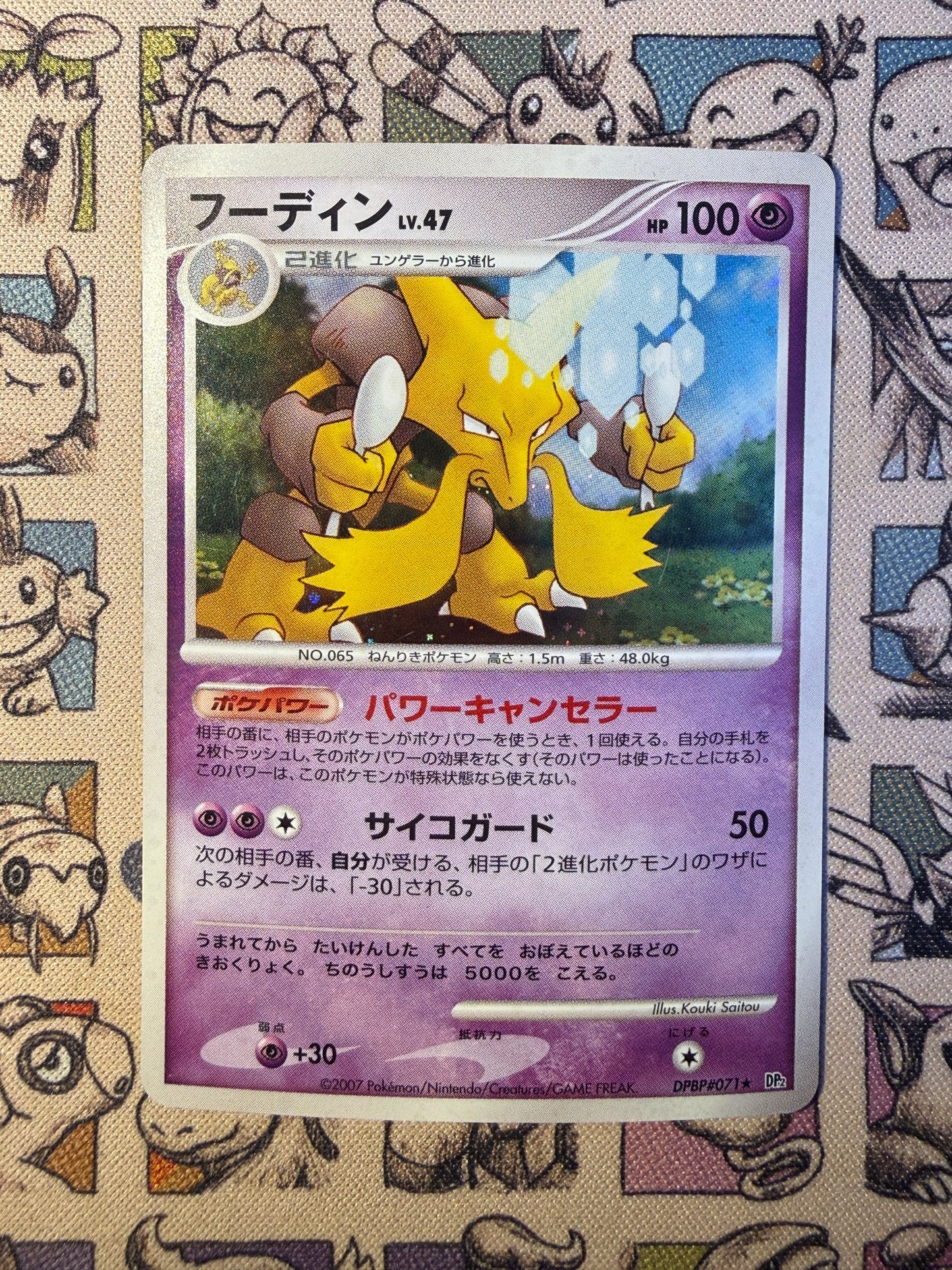 Alakazam 61 Secret of the Lakes UNLIMITED