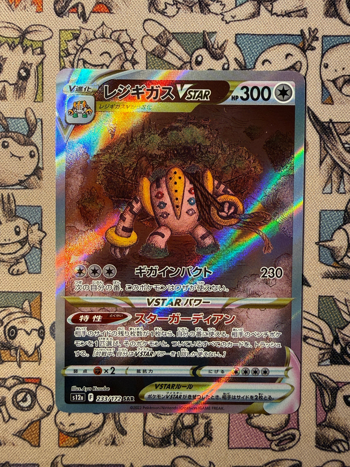 Regigigas VSTAR 233 VSTAR Universe