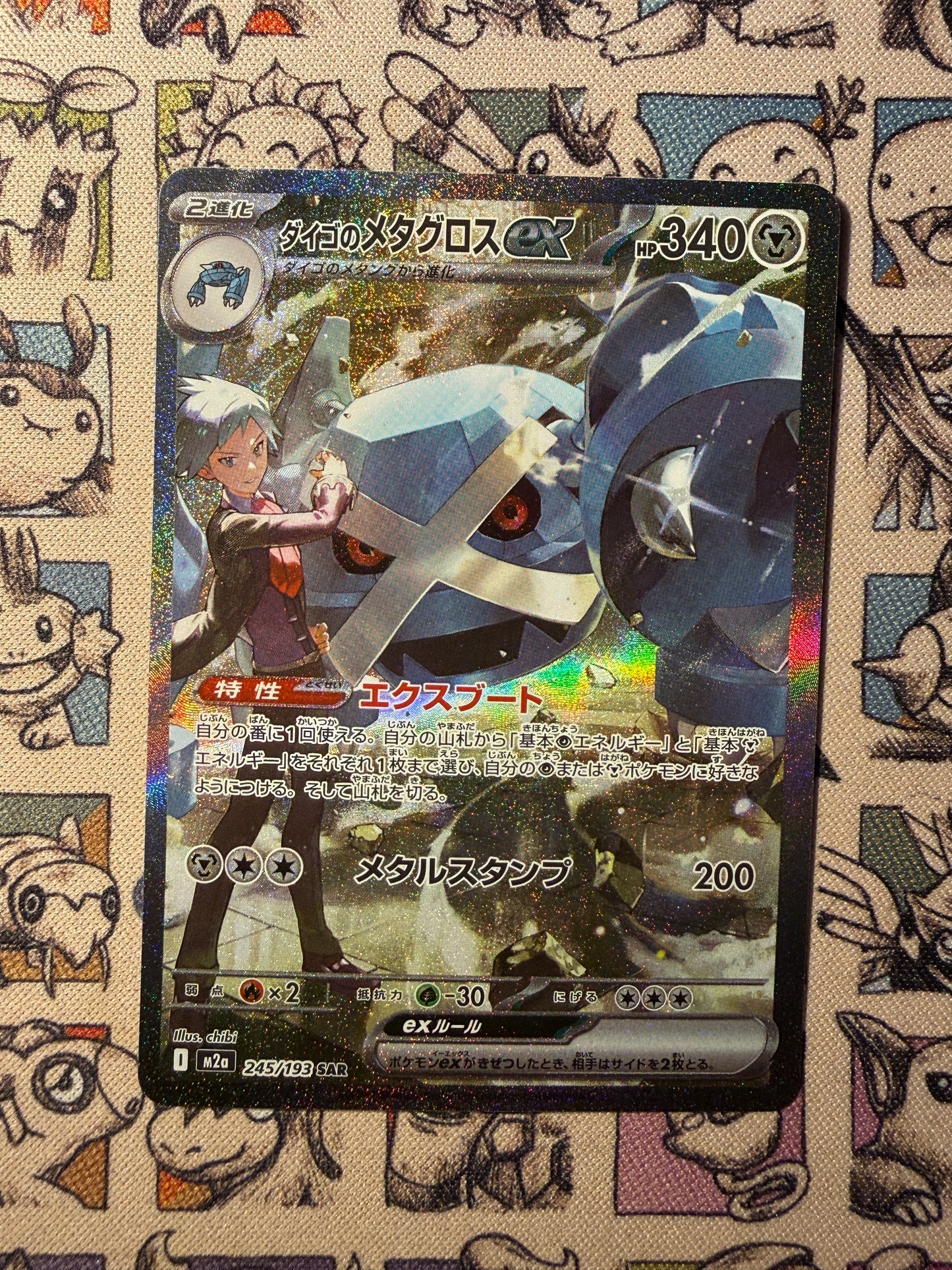 Steven's Métalosse ex 245 MEGA Dream ex