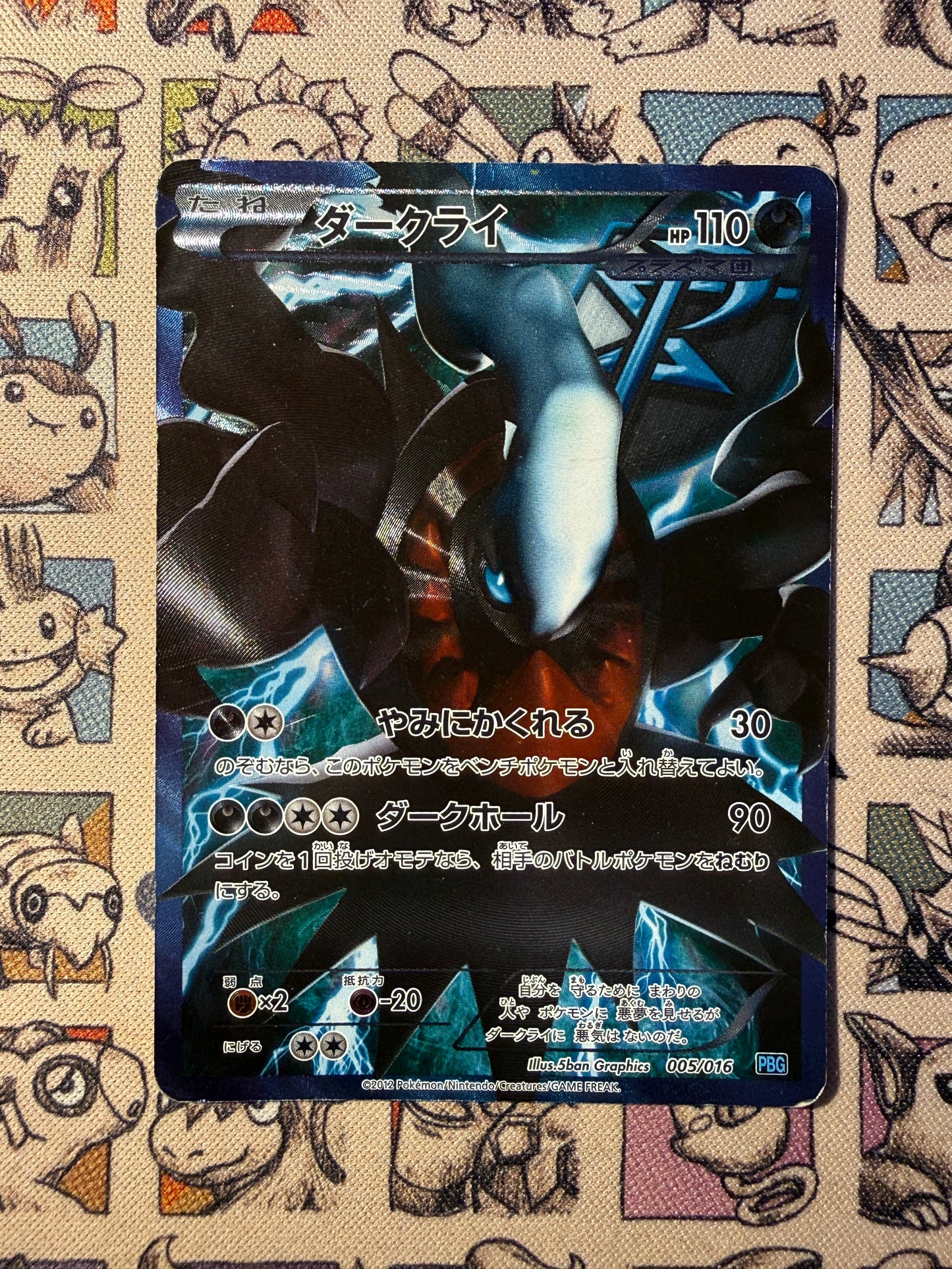 Darkrai 5 Team Plasma Battle Gift Set DMG