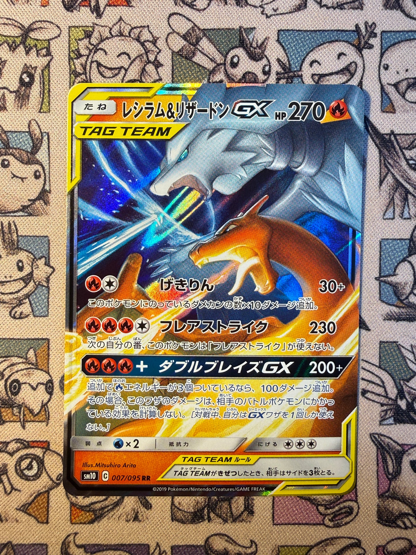 Reshiram & Dracaufeu GX 7 Double Blaze