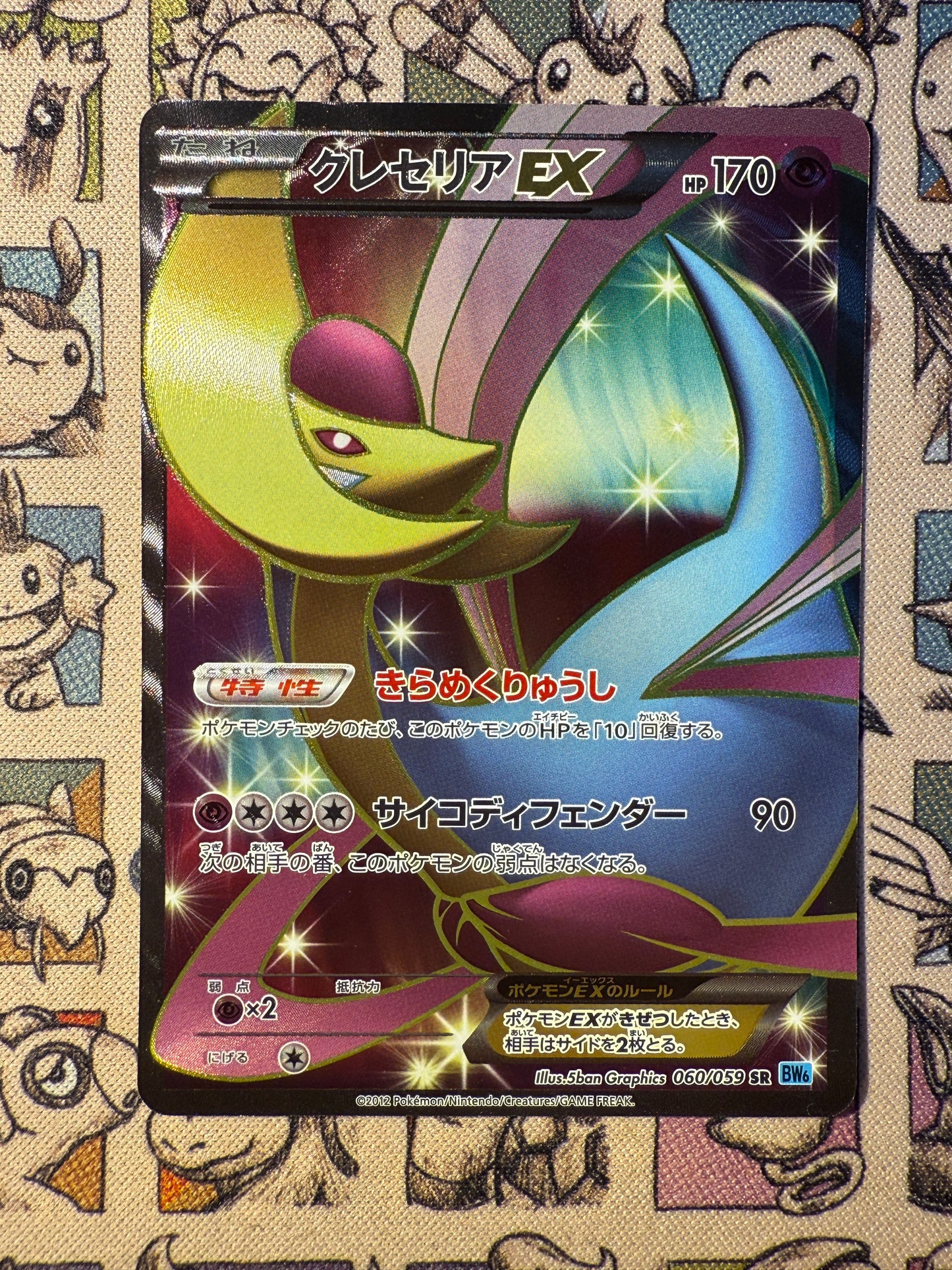 Cresselia EX 60 Freeze Bolt