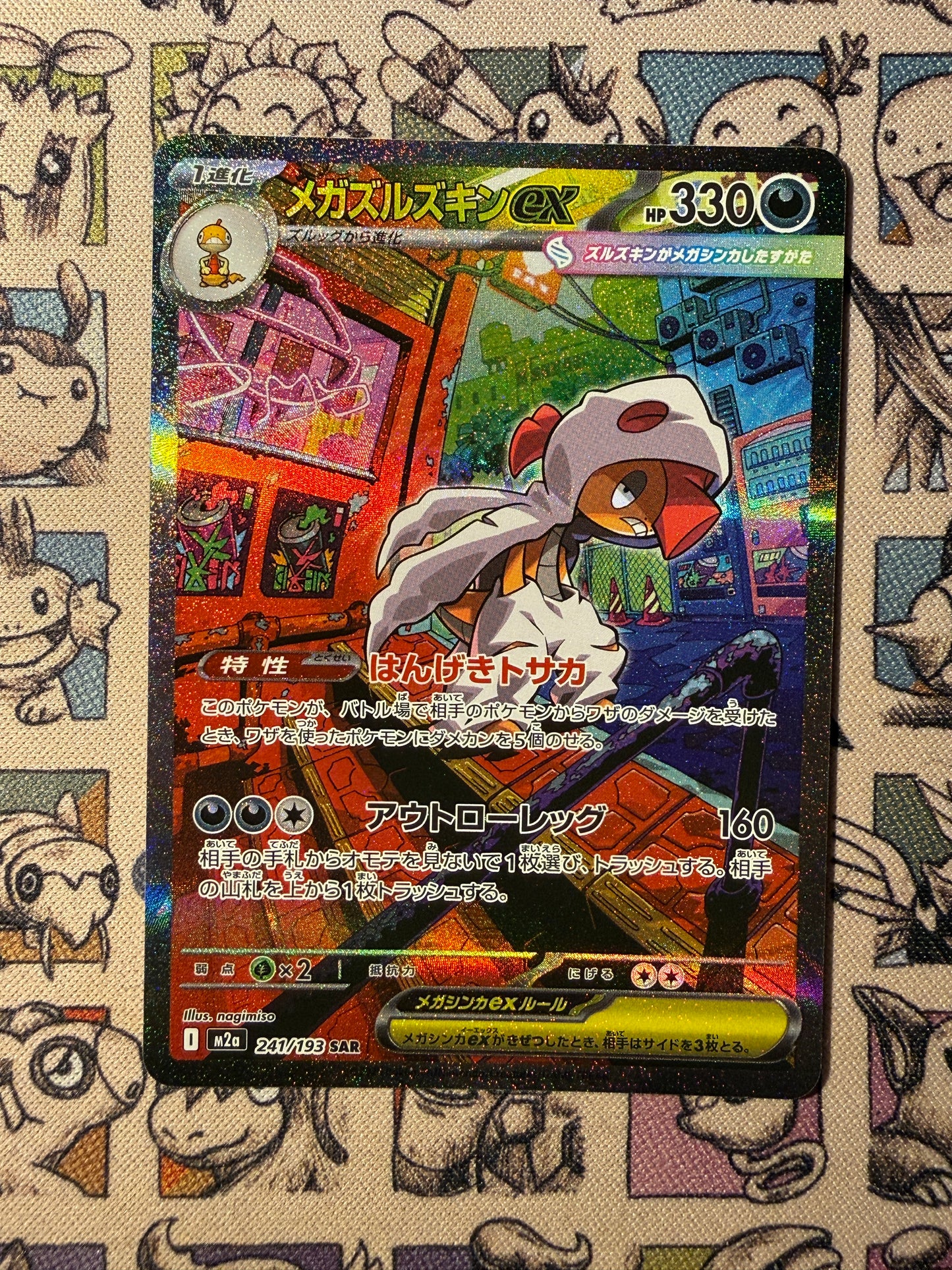 Mega Baggaïd ex 241 MEGA Dream ex