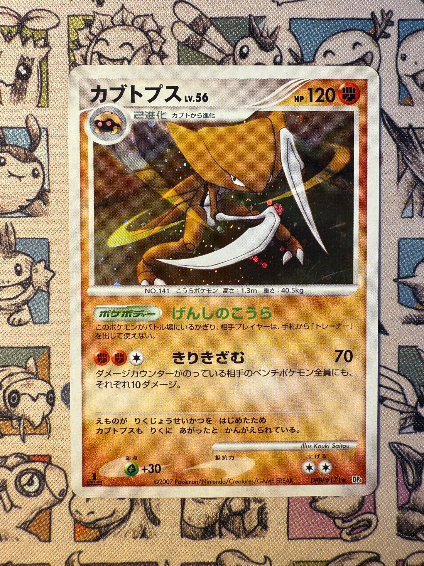 Kabutops 42 Dawn Dash EDITION 1