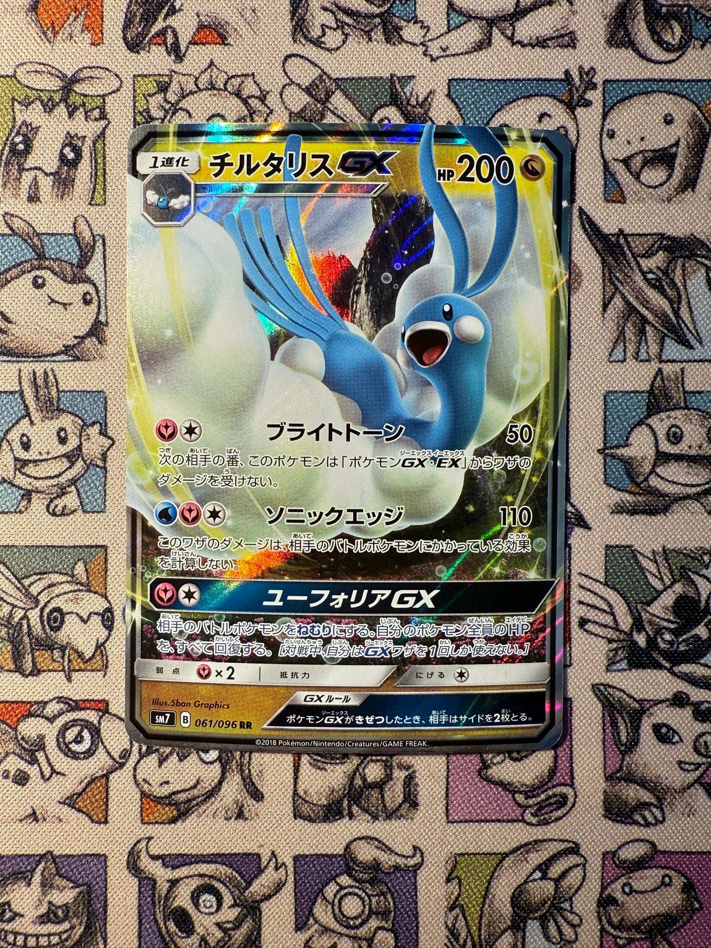 Altaria GX 061/096 SM7