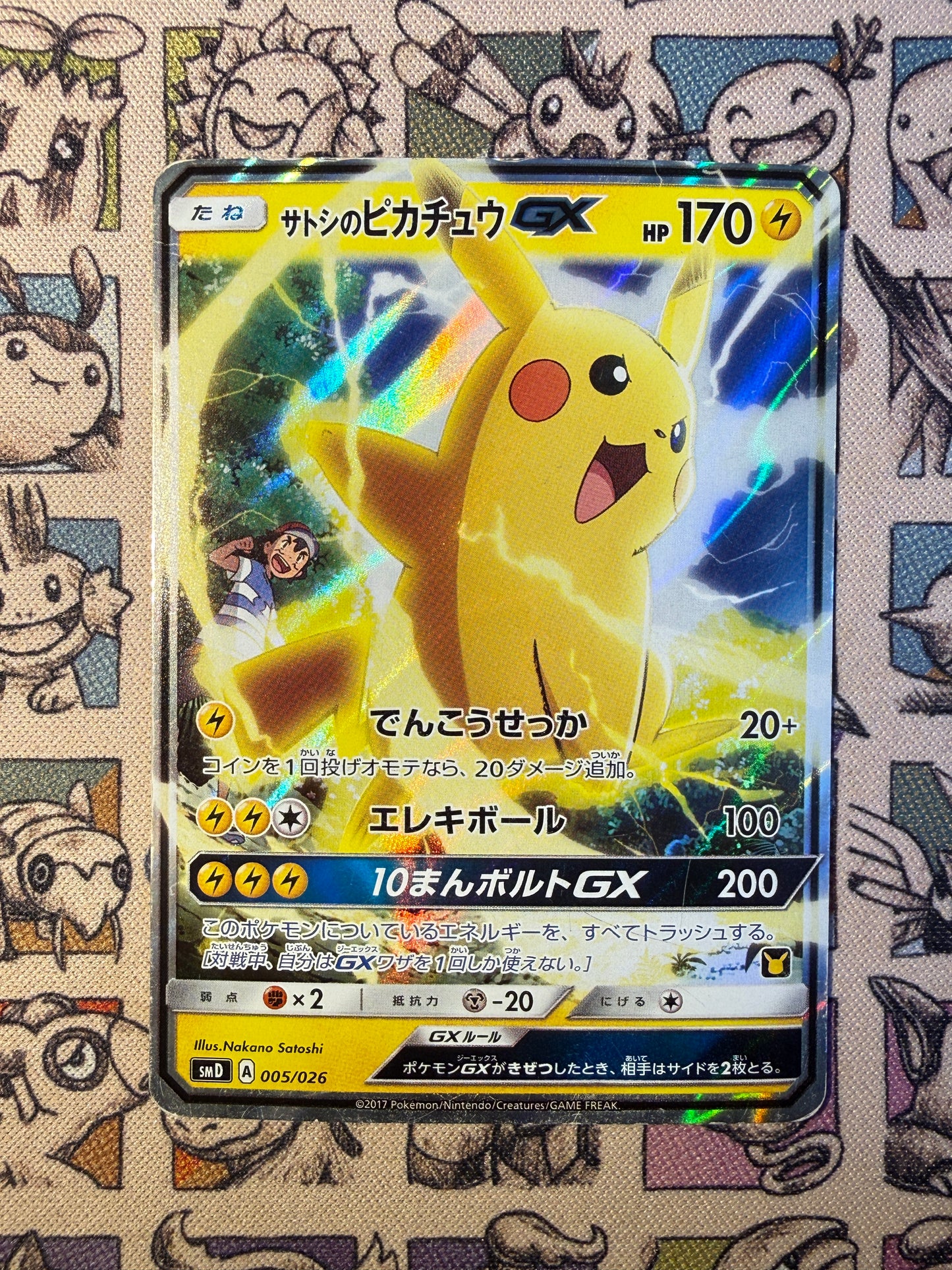 Ash's Pikachu GX 5 Ash vs Team Rocket Deck Kit