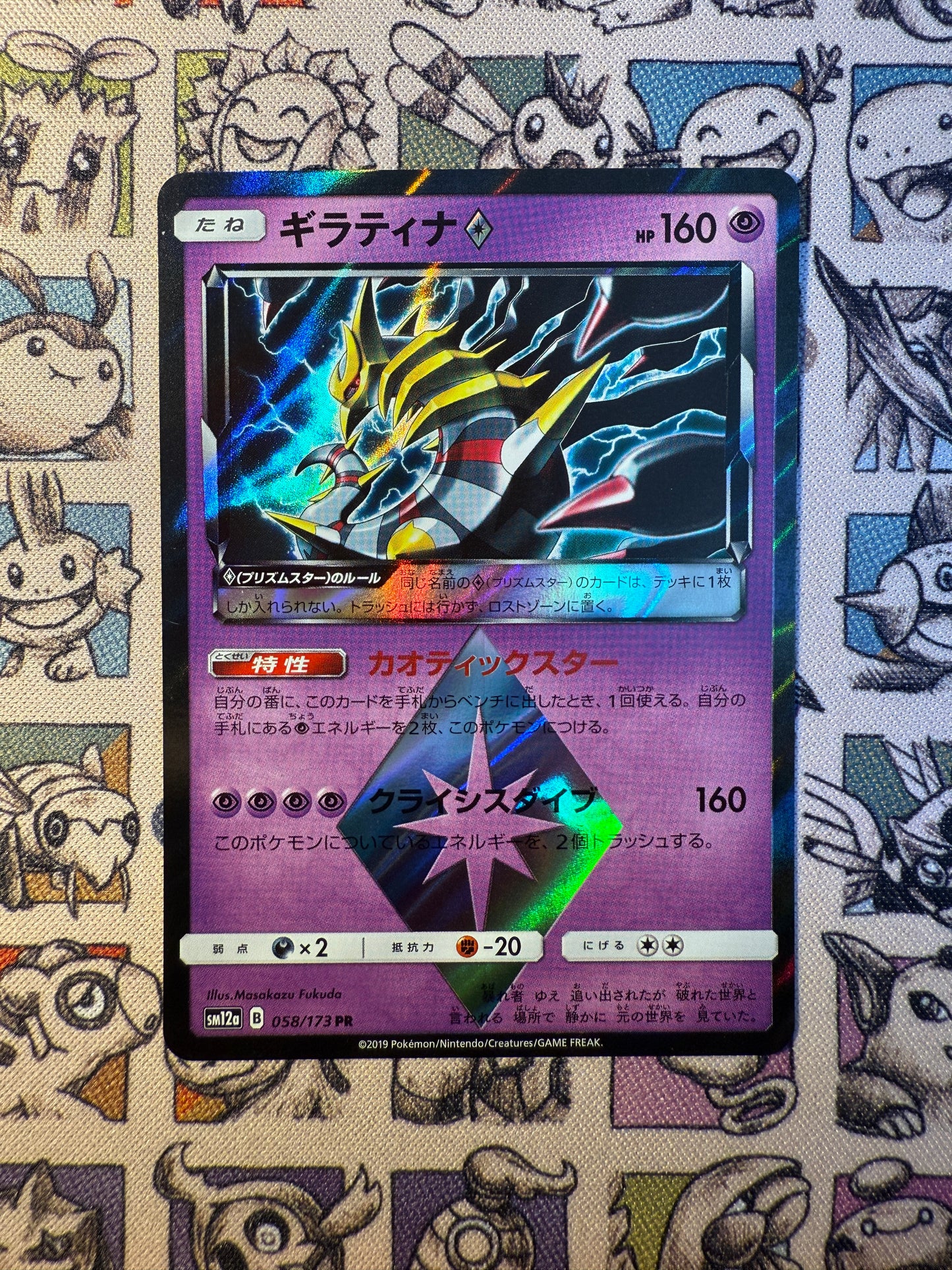 Giratina Prisme 58 Tag All Stars