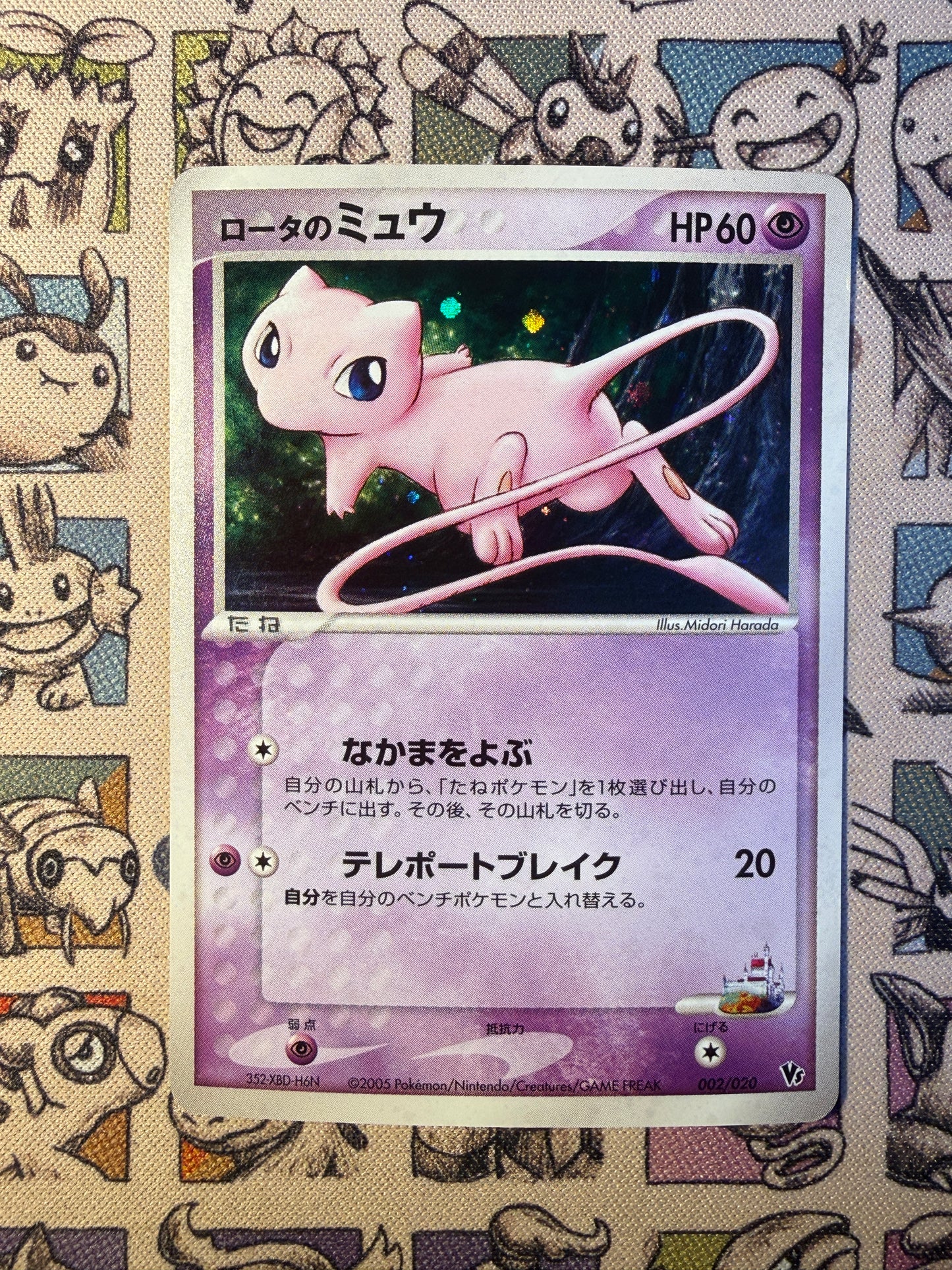 Rota's Mew 2 Movie Commemoration VS Pack: Aura's Lucario