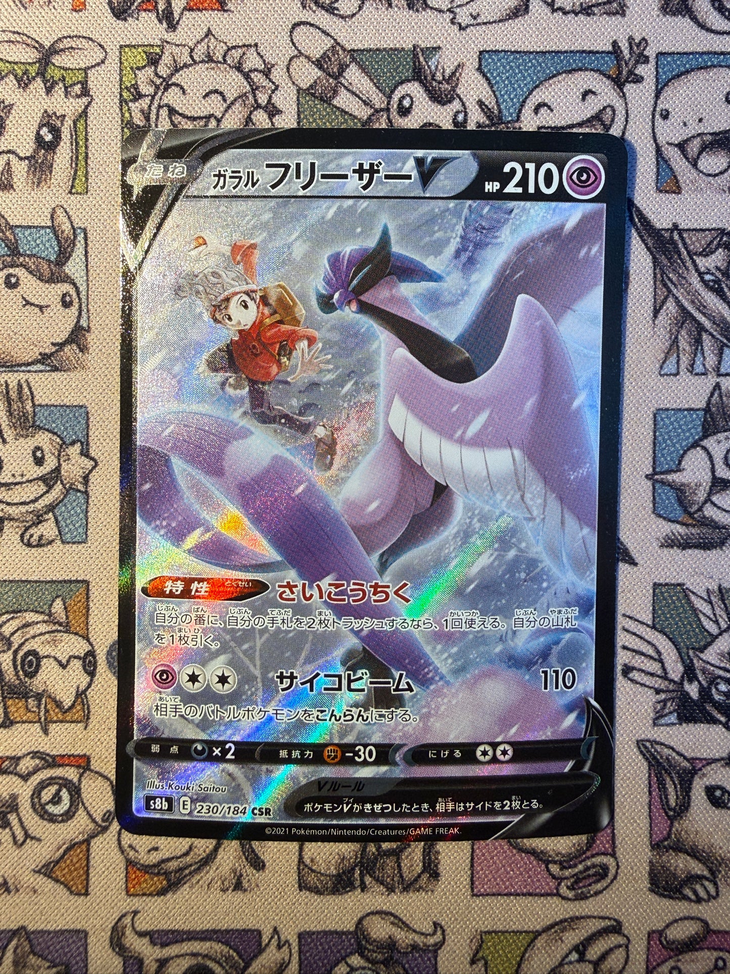 Galarian Artikodin V 230 VMAX Climax