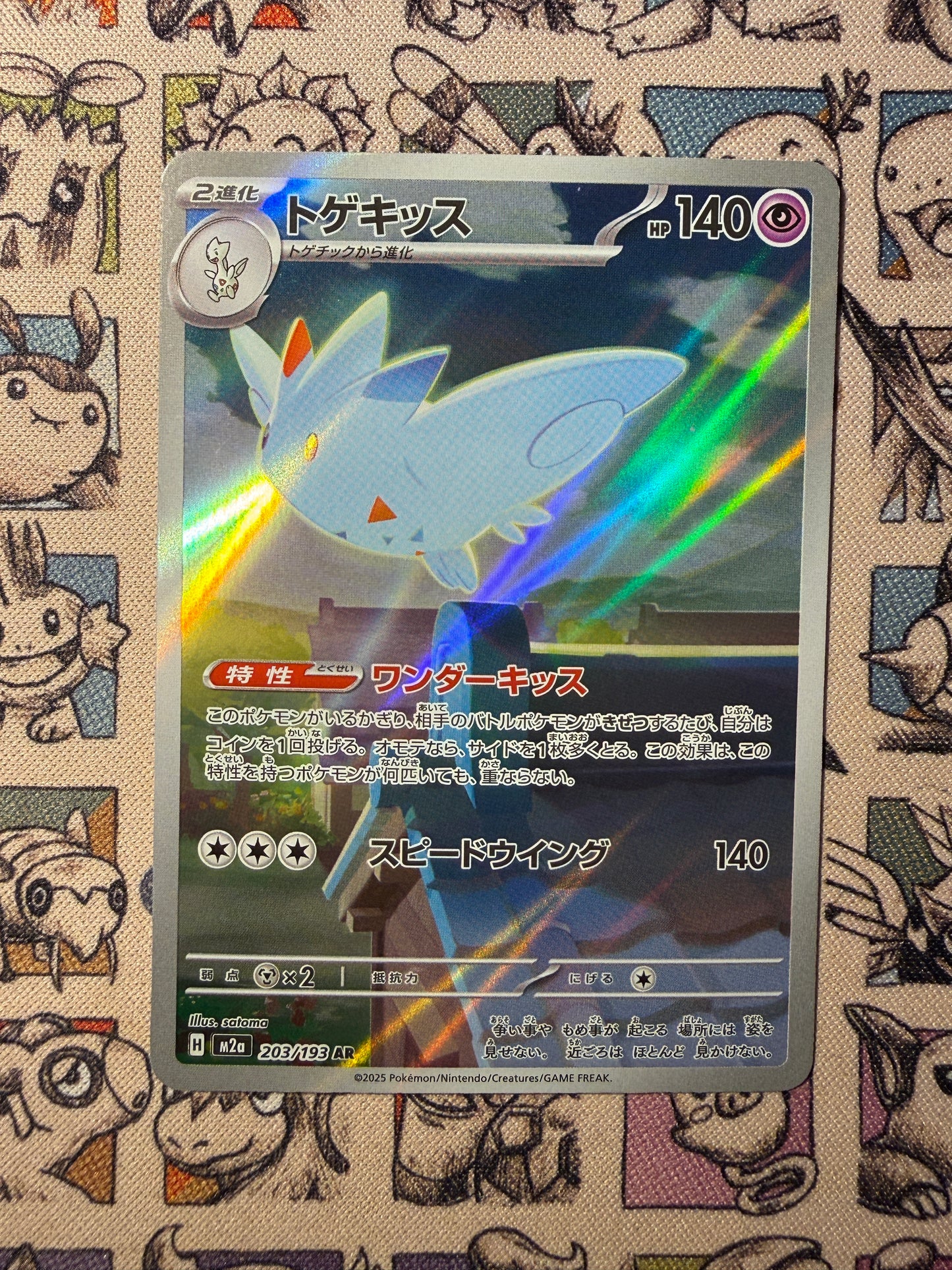 Togekiss 203 MEGA Dream ex