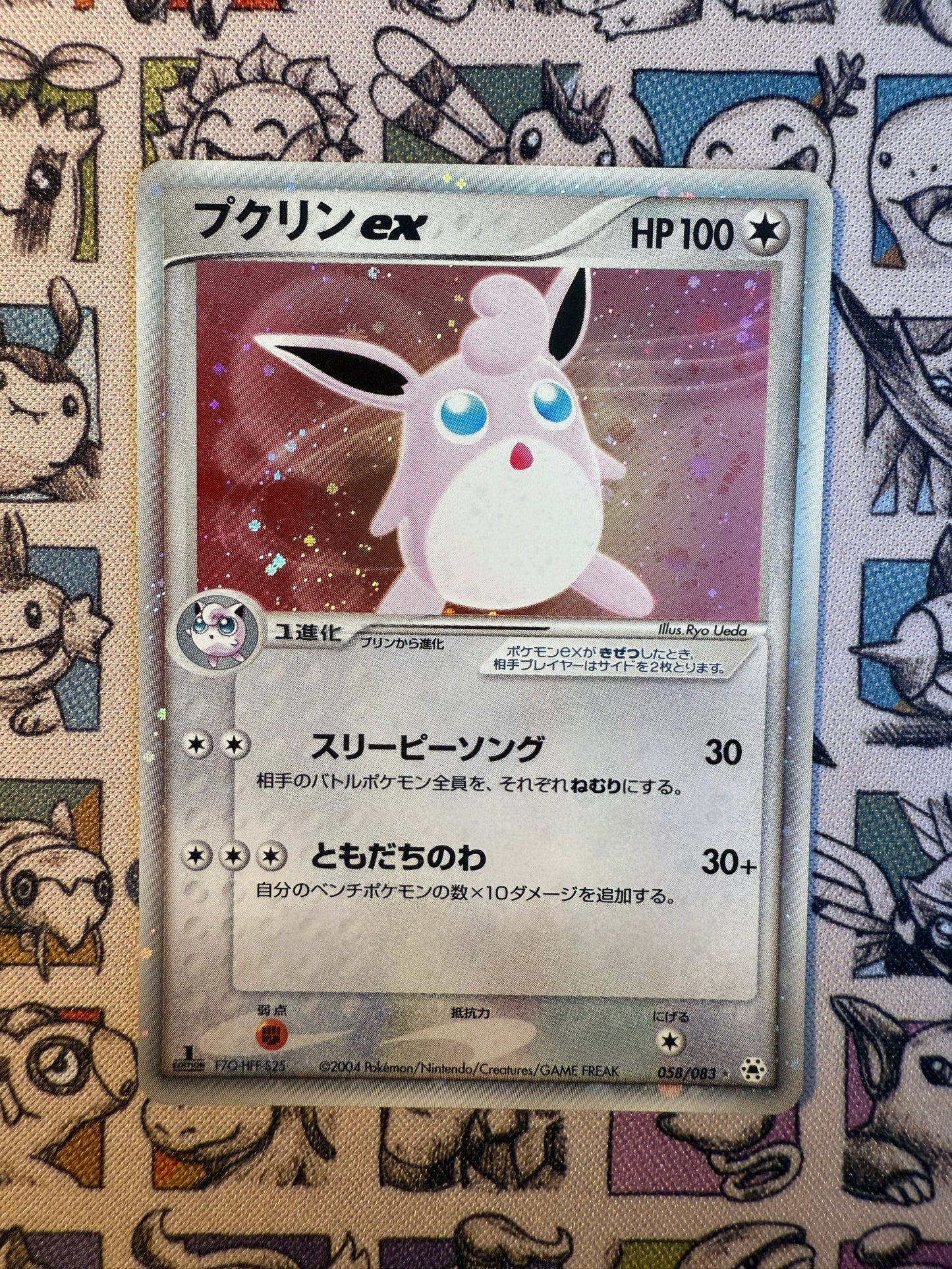 Grodoudou EX 058/083 Undone Seal