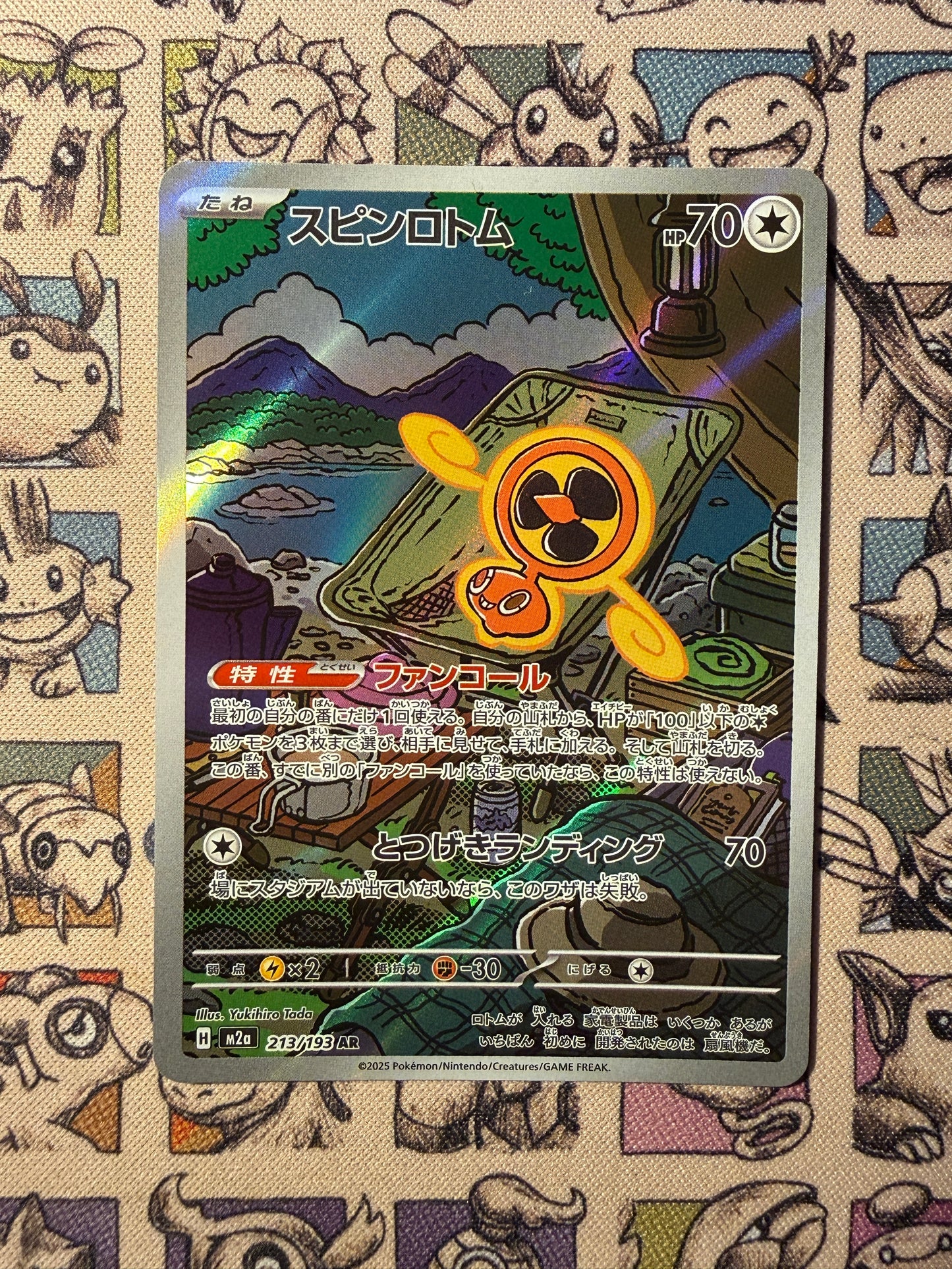 Fan Motisma 213 MEGA Dream ex