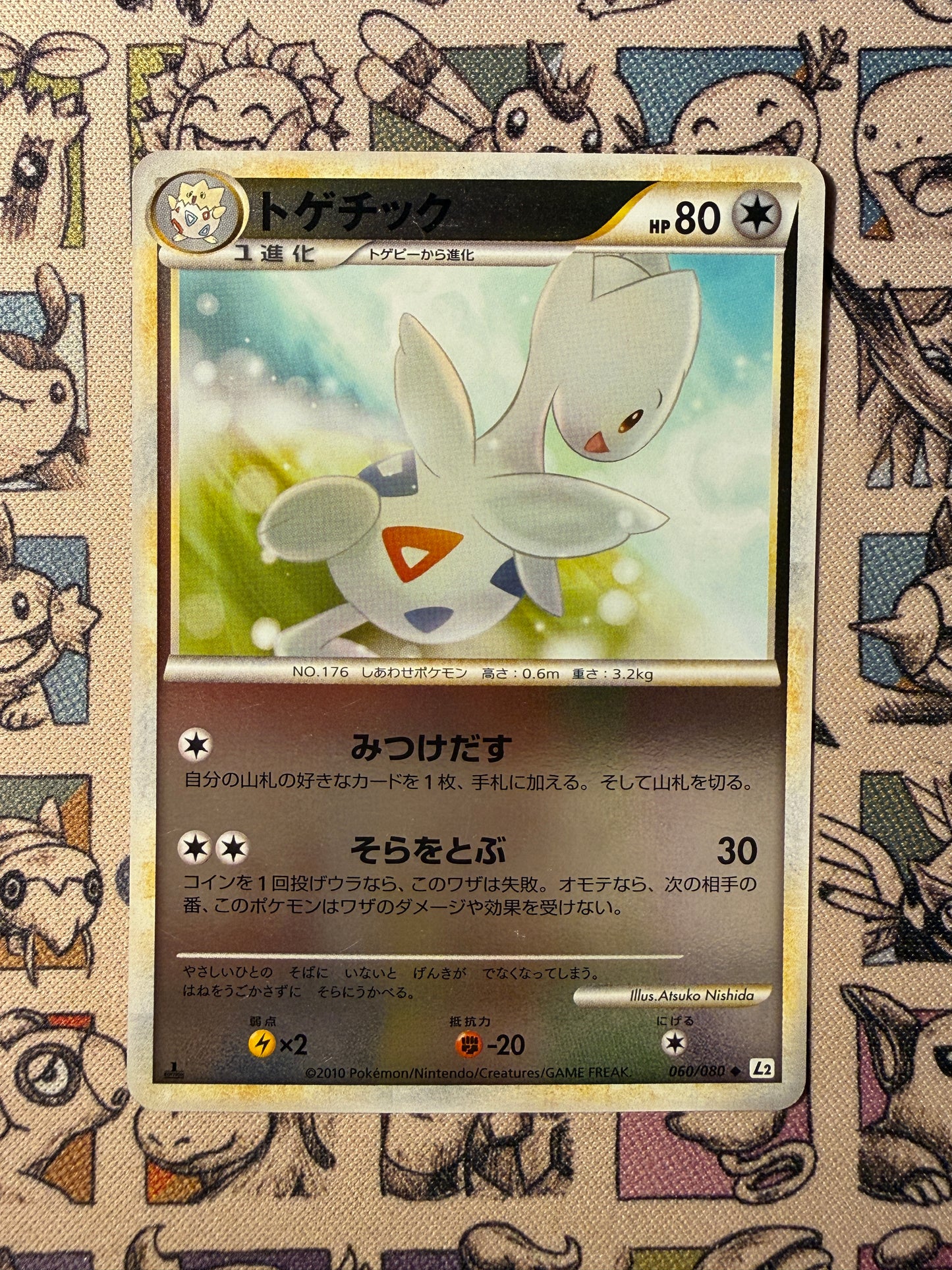 Togetic 60 Reviving Legends REVERSE EDITION 1