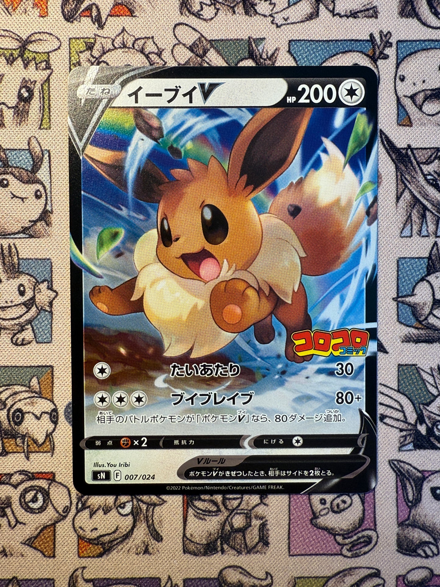Évoli V 7 Start Deck 100 CoroCoro Comic Version