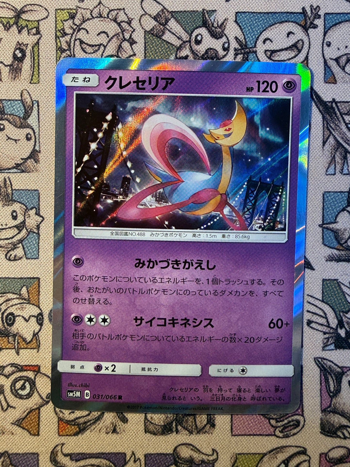 Cresselia 31 Ultra Moon