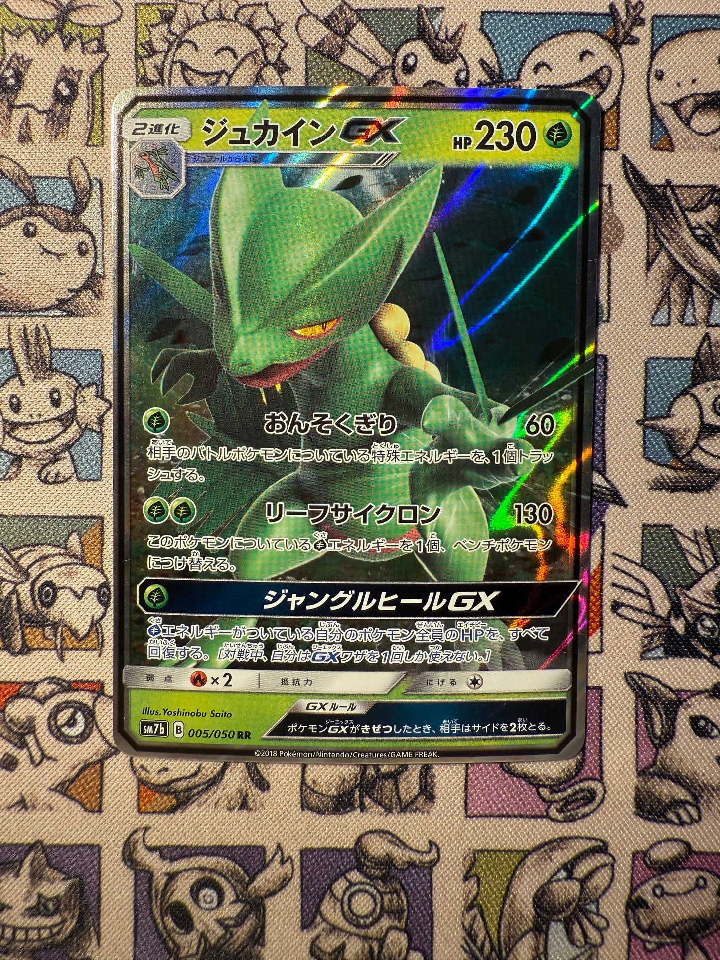 Jungko GX RR SM7b 005/050