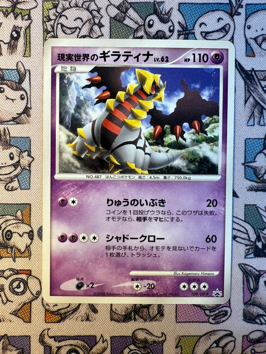 Real World's Giratina 109 Diamond & Pearl Promos
