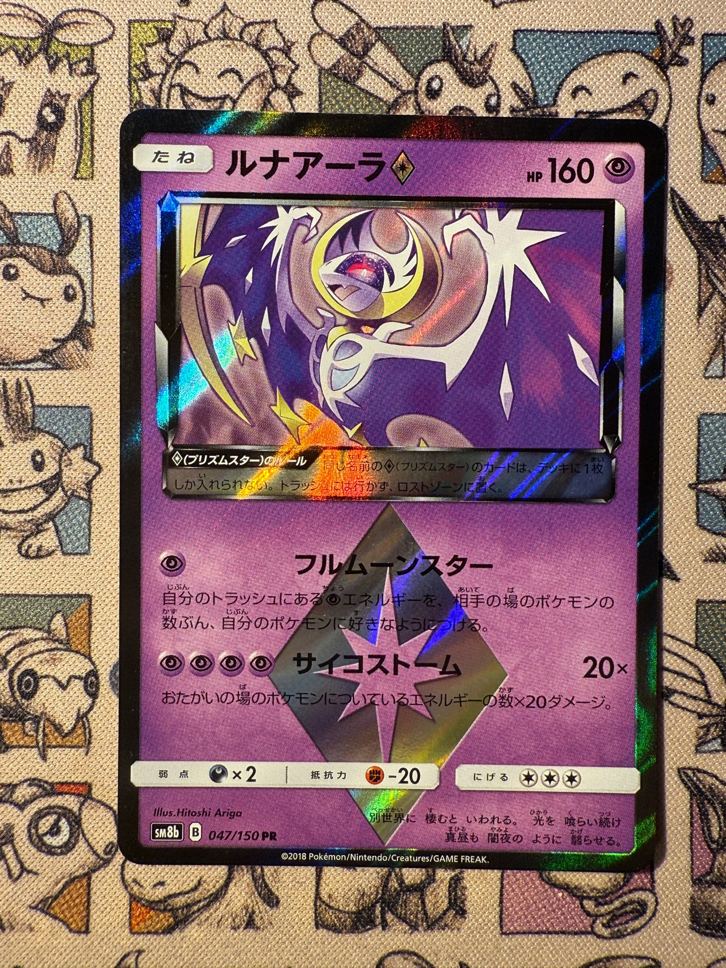 Lunala ◇ 47 GX Ultra Shiny