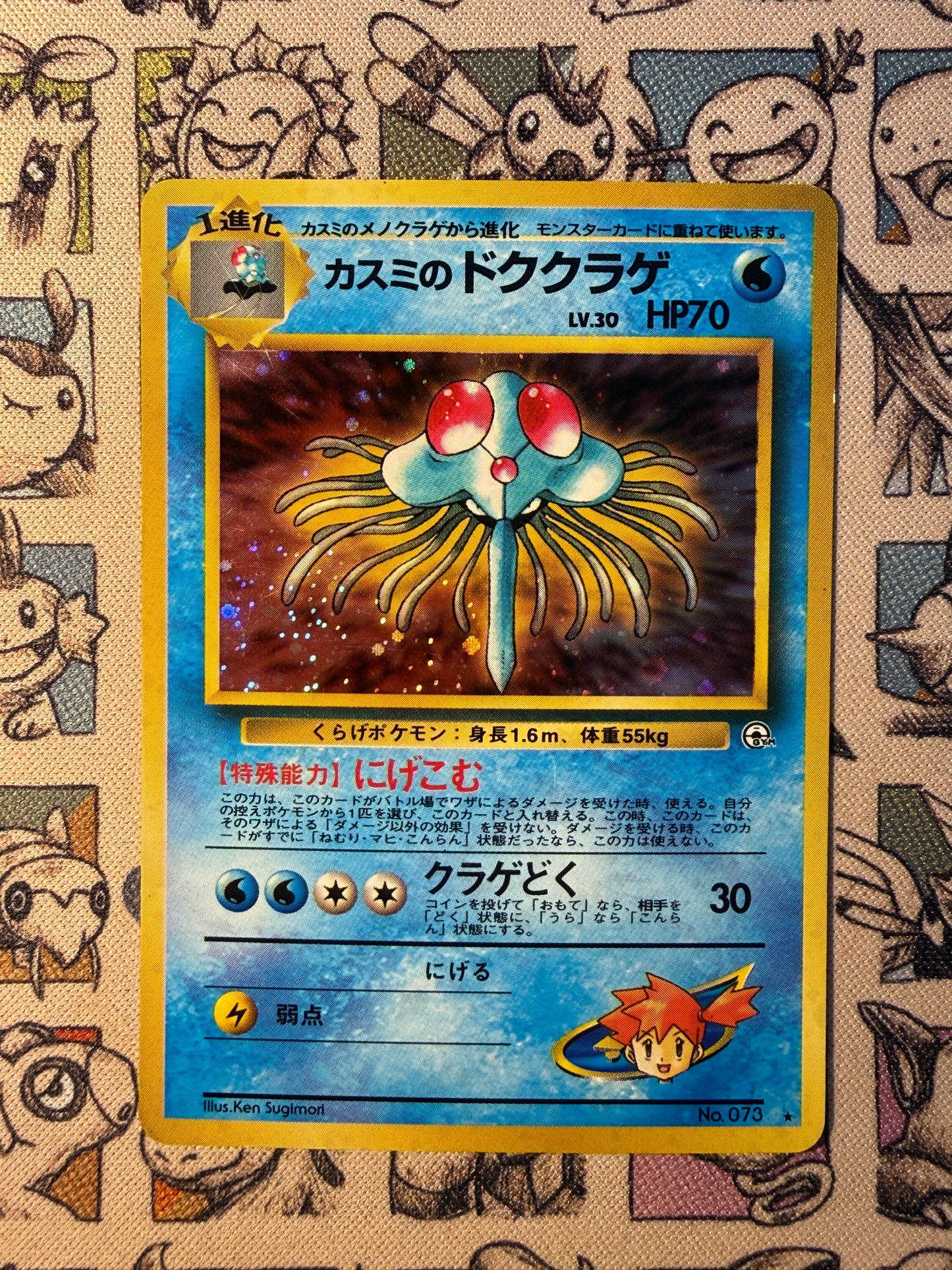 Misty's Tentacruel 33 Leaders' Stadium