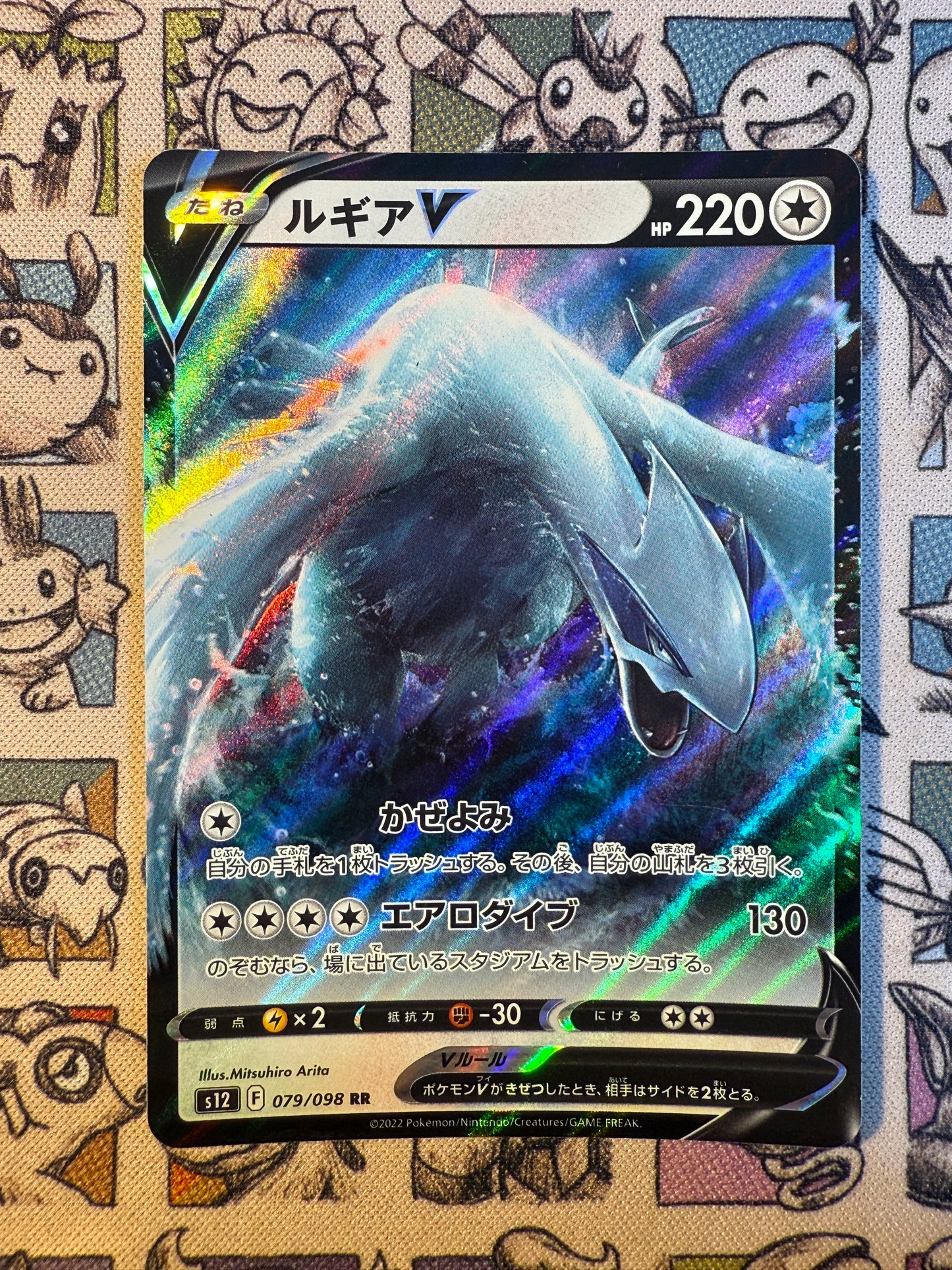 Lugia V 79 Paradigm Trigger