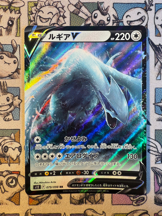 Lugia V 79 Paradigm Trigger