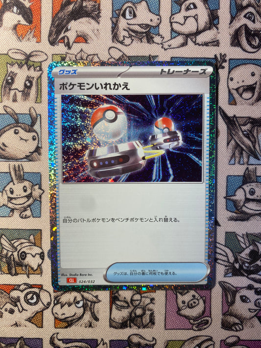 Echange 024/032 Classic Box
