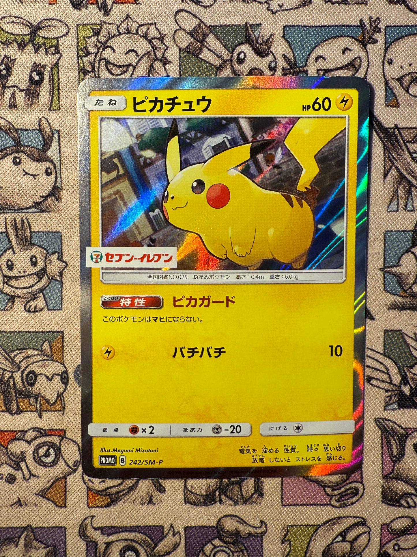 Pikachu 242 Sun & Moon Promos