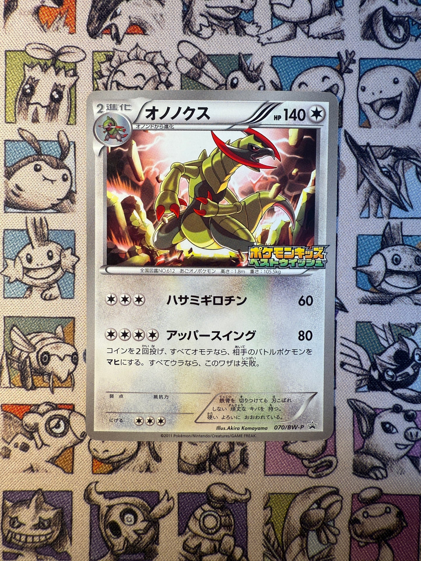 Tranchodon promo 070/BW-P Pokémon Kids Special toy promotion