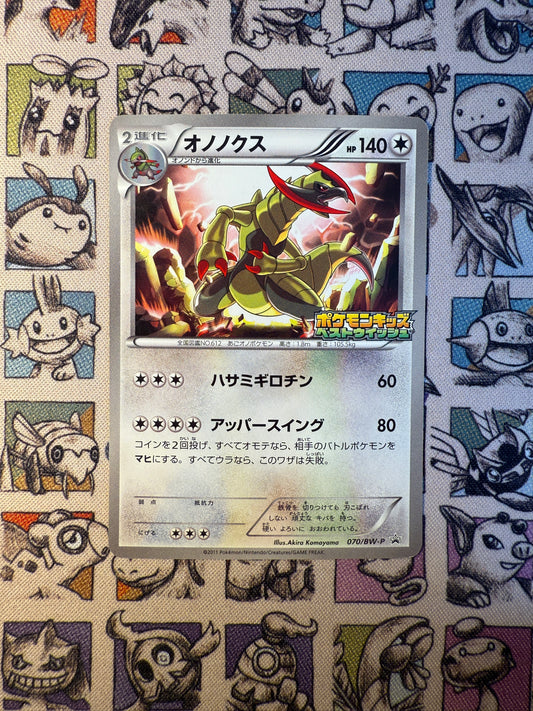 Tranchodon promo 070/BW-P Pokémon Kids Special toy promotion