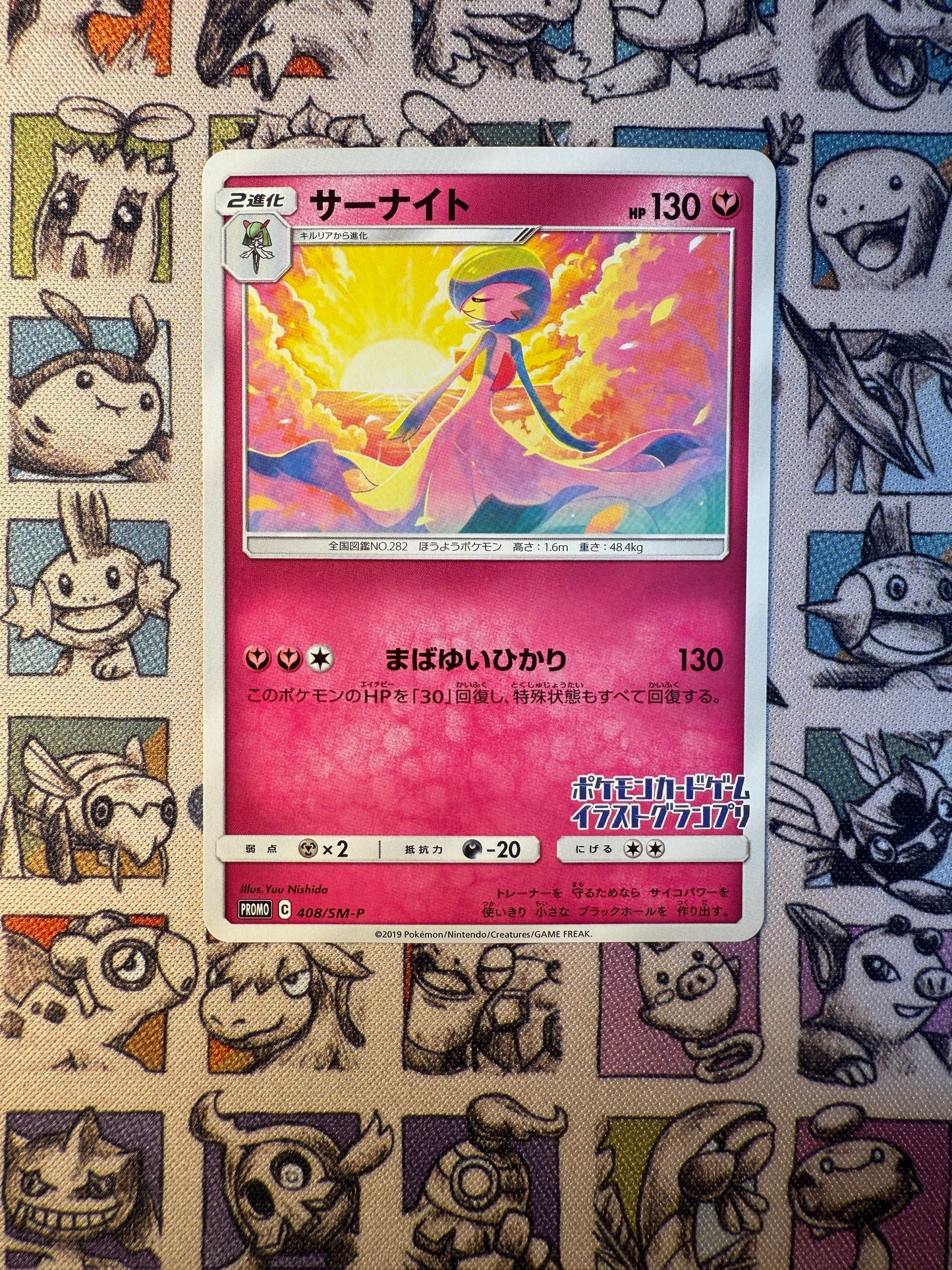 Gardevoir Promo 408/SM-P Illustration Grand Prix