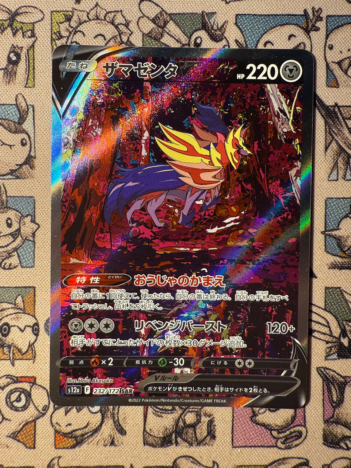 Zamazenta V 232 VSTAR Universe